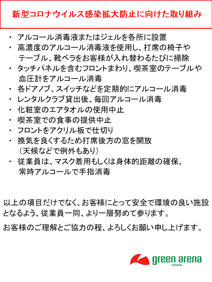 What S New グリーンアリーナ奈良 What S New グリーンアリーナ奈良